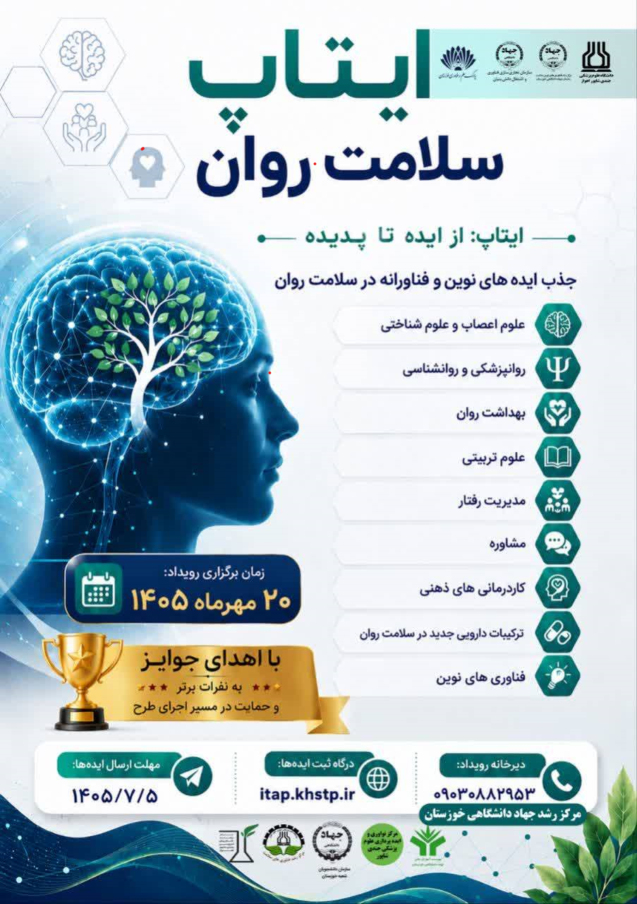 رویداد ایتاپ سلامت روان